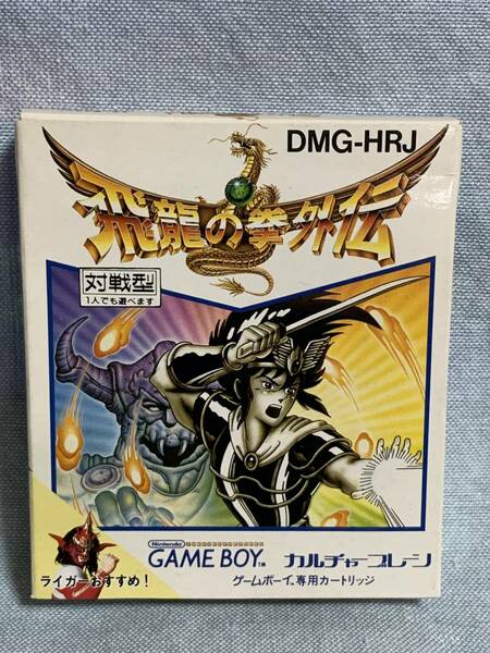 GBC 飛龍の拳EX ★新品未使用★レア★デッドストック品