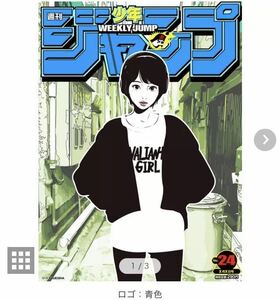 週刊少年ジャンプ×バックサイドワークス 立体ポスター(ロゴ:青色)No24