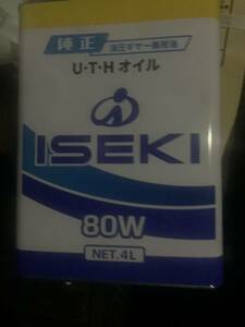 イセキ純正　UTHオイル　油圧ギヤ兼用油　80W 新品4L