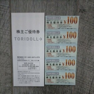 トリドール/丸亀製麺　株主優待券 6000円分(100円×60枚）
