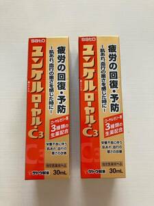 新品！ユンケル ローヤル C3★2本セット★疲労 回復 予防 肌荒れ 血行不良 ローヤルゼリー 栄養 ドリンク コンビニ　ドラッグストア