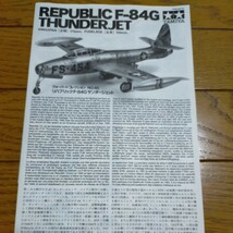 TAMIYAリパブリック F-84G サンダージェット （1/72スケール ウォーバードコレクション No.45 ）_画像3