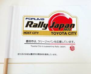 【非売品】WRC Forum8 Rally Japan 2022 世界ラリー選手権 応援フラッグ　旗