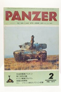 PANZER(パンツァー) ’77/2 No.18　M48中戦車パットンⅢ/水上戦車特二式内火艇★AD.51