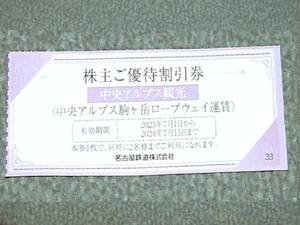 中央アルプス　駒ヶ岳ロープウェイ　割引券　送料60円