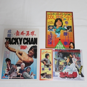 ジャッキー・チェン　醒拳　チラシ　プレスシート　香港映画　成龍　Jackie Chan