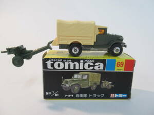 F-1-1【tomica】 トミカ 黒箱 日本製 No.69 トヨタ 自衛隊 トラック 大砲付き TOYOTA JSDF TRUCK