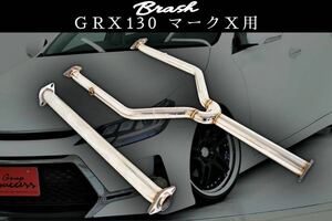 【BRASH】GRX130系 マークX 中間パイプ 超底上げ 直管ストレート 爆音 暴走族仕様◆MrakX◆中間ストレートマフラー 直管マフラー 音質良好