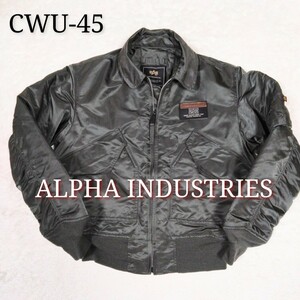 【美品】ALPHA INDUSTRIES CWU-45 /P［N］アルファインダストリーズ CWU-45 MTRL フライトジャケット ミリタリー アルファ 米軍