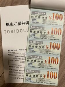 トリドール株主優待2冊 7000円分 送料無料