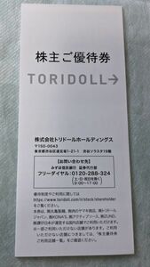 [最新] トリドール(丸亀製麺) 株主優待券 4,000円分(100円X40枚)　'25/1/31まで有効