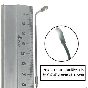 街灯 温白色 LED 30本入り 3V 78mm オレンジ 1:87～1:120 鉄道模型 建物 ジオラマ Nゲージ 道路灯 住宅 ライト 送料無料 ストラクチャーの画像3