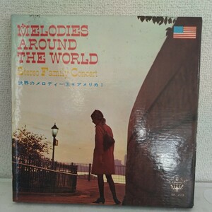 LP 世界のメロディー 石丸寛 なつかしのバージニア レッド・リバー・バリー 峠の我が家 Melodies Around The World 聖者の行進 他