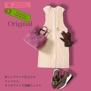 1点のみ・他完売◆オリジナルセレクト◆超上質プリーツの大人のジレベスト・サンドホワイトアイボリー系・聡明スタイリッシュ冬の光景に