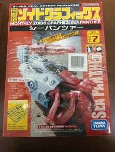  Takara Tommy monthly Zoids graphics VOL.7zene bus . country water land both for fighter (aircraft) .si- pants .-