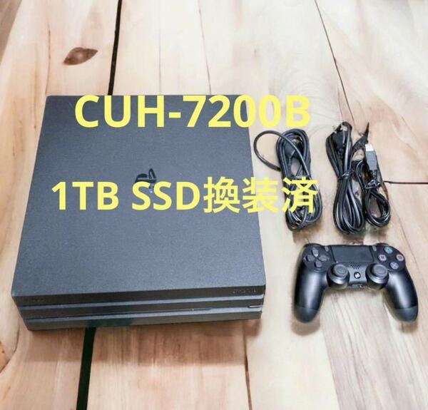 送料無料　PS4PRO(CHU-7200B) SSD換装 1TB