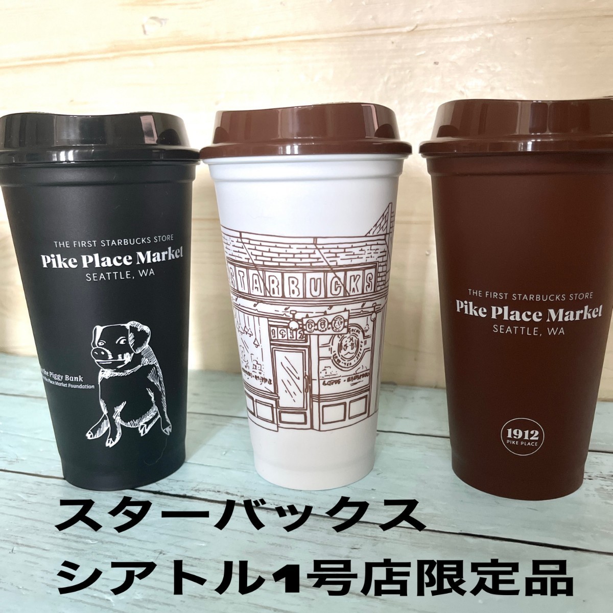 スターバックス 1号店の値段と価格推移は？｜10件の売買データから