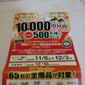 ♪レシート懸賞　イズミヤ　10000円分お買物割引券　500名に当たる　締め切り12/10