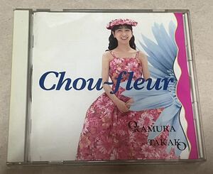 岡村孝子　/　Chou‐fleur 　花野菜　値下げ