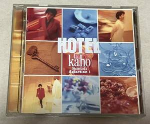 島田歌穂/HOTEL～Kaho Shimada Selection Ⅰ～　値下げ