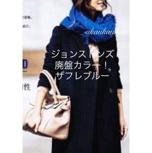 定価86,900円!廃盤希少カラー☆未使用 ジョンストンズ カシミヤ 大判 ソリッド ストール マフラー カシミア ザフレブルー 入手困難