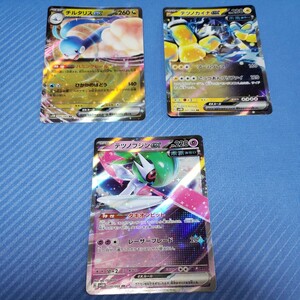 100円スタート！！★ポケモンカード チルタリスex、テツノカイナex、テツノブジンex RR★未来の一閃 