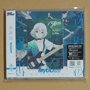 MyGO!!!!! 迷跡波 CD 要 楽奈 トレカ付 帯有 1stアルバム (バンドリ/BanG Dream!/MEISEKIHA)