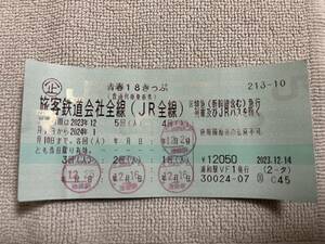 青春18きっぷ 1回分 返却不要 27日（水）東京都練馬区より発送可 即決 普通郵便送料無料 青春18切符