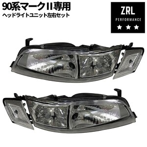 90系 マーク2 ヘッドライトユニット 新品 純正同等 左右セット JZX90 GX90 マーク2 ヘッドランプ HID LED パーツ カスタム 修理 補修