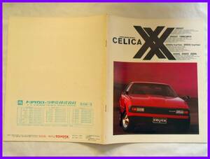 ★ Декабрь 1982 г. ・ Toyota Serica XX Каталог ・ A60 Предыдущий семестр TC24 ・ 35