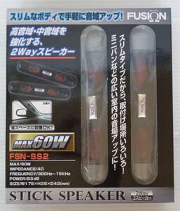 ★未使用品　REMIX　fusion　レミックス　スティック2WAYスピーカー　スリムタイプ　FSN-SS2★