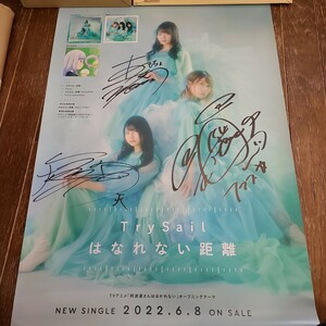 TrySail トライセル　直筆サイン　ポスター　 Lapis　はれない距離　麻倉もも　雨宮天　夏川椎菜　懸賞　抽プレ　通知書付