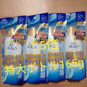 スキンアクア スーパーモイスチャージェル SPF50＋ PA＋＋＋＋ 165g