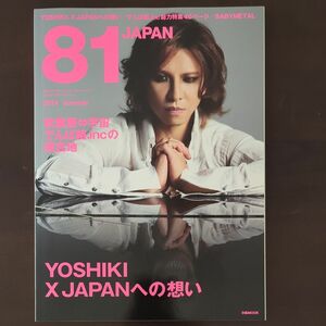 ８１ＪＡＰＡＮ（2014 summer）　ぴあＭＯＯＫ／ぴあ　YOSHIKI　でんぱ組.inc