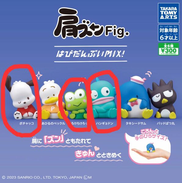 サンリオ　ガチャガチャ　【肩ズンFig.】 はぴだんぶい　ハンギョドン　けろっぴ　ポチャッコ　【サウナ】　ポムポムプリン