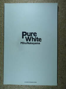 811★★★ 中山美穂　コンサートパンフレット　Pure White　1994年　中野サンプラザホール