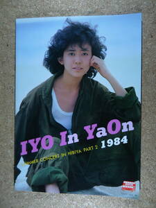 843★◆★松本伊代　コンサートパンフレット　IYO In YaOn　サマーコンサート in 日比谷パート2　1984年　日比谷野外音楽堂