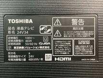 ◆【売り切り】TOSHIBA（東芝）液晶テレビ 24方 型 REGZA 24V34 2022年製《直接引取歓迎》_画像4