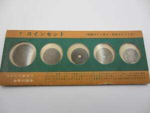 ○江崎グリココインセット外国貨幣4種　日本貨幣1種○KN78