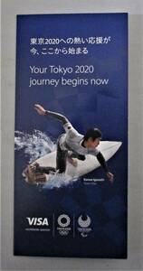 ●東京オリンピック２０２０●観戦チケット（ ビーチバレーボール ・ ラグビーの２枚 ）　１セット●ｔｚ762