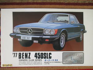 アリイ 1/24 メルセデス ベンツ 450SLC (1977年) Mercedes-Benz