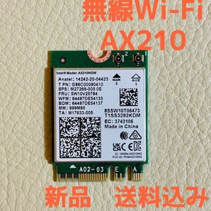 インテル Wi-Fi 6E AX210 無線　wifi6対応