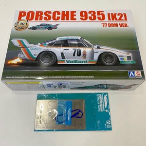 【未組立】アオシマ BEEMAX 1/24 ポルシェ 935 [K2] `77 DRM仕様 +ポルシェ 935 [K2]用 ディテールアップパーツ【同梱不可】