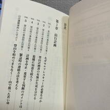 即決アリ！送料無料！ 『 山岳遭難は自分ごと / 「まさか」のためのセルフレスキュー講座 』 ■ 遭難救助隊 隊長 北島英明 / リスク管理 等_画像3