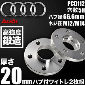 アウディ Q7 4M 後期 2019- ハブ付きワイトレ 2枚 厚み20mm 品番W49