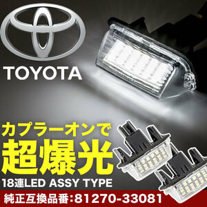 NRE210W ZRE212W ZWE211W ZWE214W カローラツーリング LED ライセンス灯 ナンバー灯 ライセンスランプ カプラーオン NA04