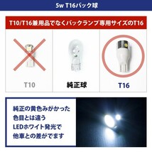 12V T16 5W LED バックランプ 専用品 バック球 ウェッジ球 ホワイト ハイマウントストップ球_画像2