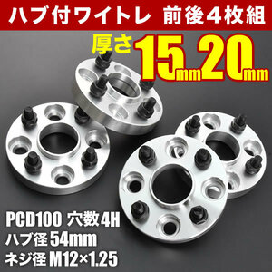 ZC11S/ZD11S/ZC21S/ZD21S/ZC71S スイフト ハブ付きワイドトレッドスペーサー+15mm +20mm ワイトレ 前後4枚セット