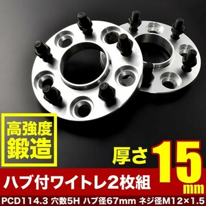 SE3P RX-8 ハブ付きワイドトレッドスペーサー+15mm ワイトレ 2枚組 PCD114.3 ハブ径67mm 5穴 W34