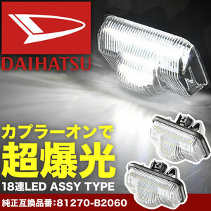 LA600S LA610S タント / タントカスタム LED ライセンス灯 ナンバー灯 ライセンスランプ カプラーオン NA21